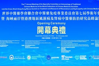 世界中醫藥學會聯合論壇活動在長沙盛大開幕