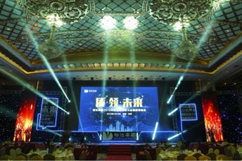 裕達集團2015年度總結表彰