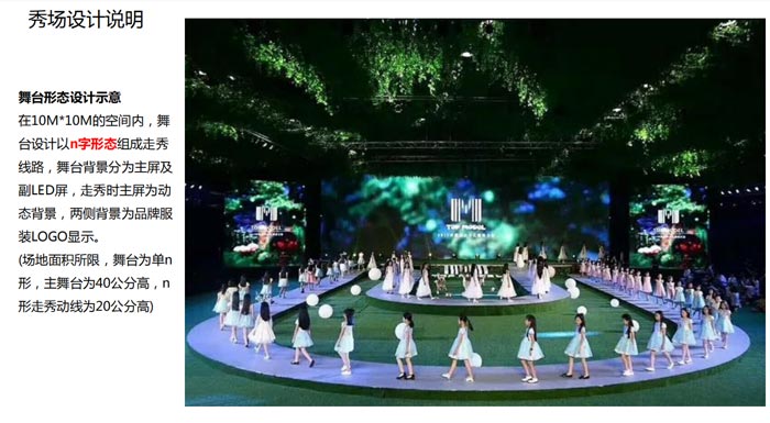 舞臺形態設計示意方案